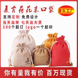 细亚麻布束口袋 锦囊香囊收纳袋小布袋首饰包装袋 抽绳荷花珠袋子