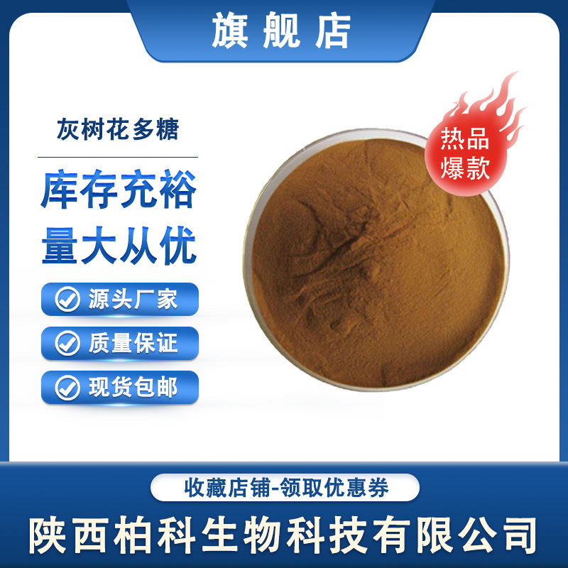 灰树花多糖20% 灰树花提取物 水溶性灰树花粉 植物多糖 多规格