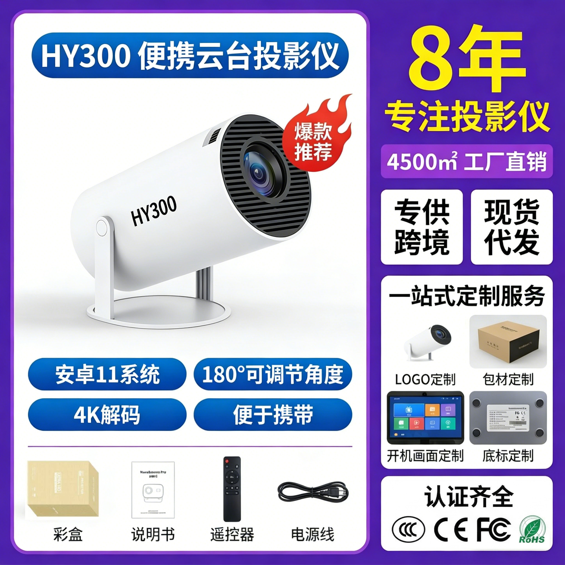 HY300 proyector transfronterizo portátil de alta definición proyector de dormitorio pared proyector de campamento al aire libre HY300