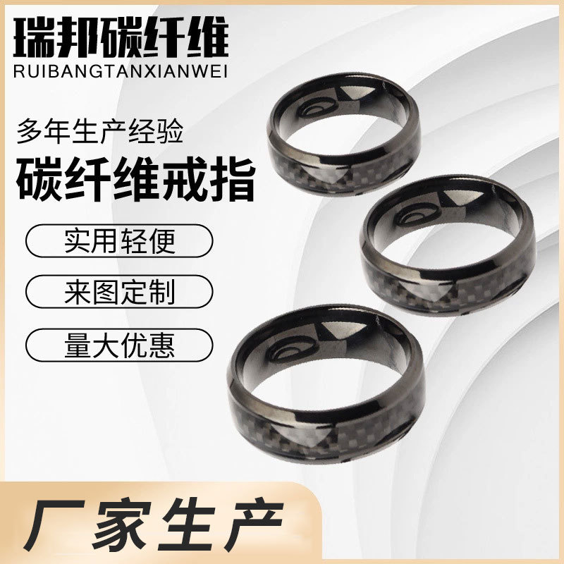 欧美饰品男士空白碳纤维戒指ins时尚潮流首饰空白激光可刻字指环