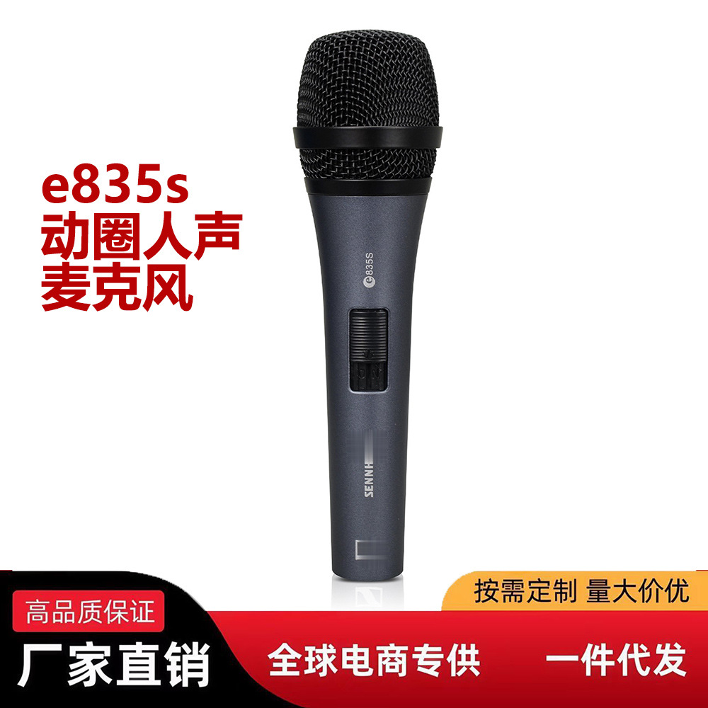 Cross-Border Supply E835S Dropshipping Wired Dynamic Microphone Stage Performance Karaoke Live Broadcast Professional Microphone