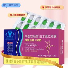 减肥胶囊白术薏仁减肥胶囊控制食欲顽固性肥胖人群蓝帽保健食品