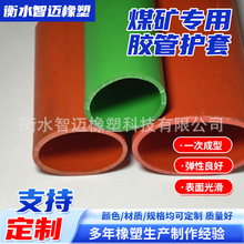 定制煤矿双抗胶管护套井下用液压支架胶管保护套阻燃矿用直筒护套