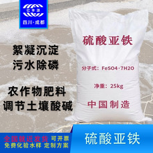 工业硫酸亚铁污水处理花肥水溶液七水无水土壤改良植物生长调节剂