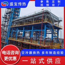 翅片式不锈钢空冷器 空分装置风冷却 盛宝优质生产商 空气冷凝器