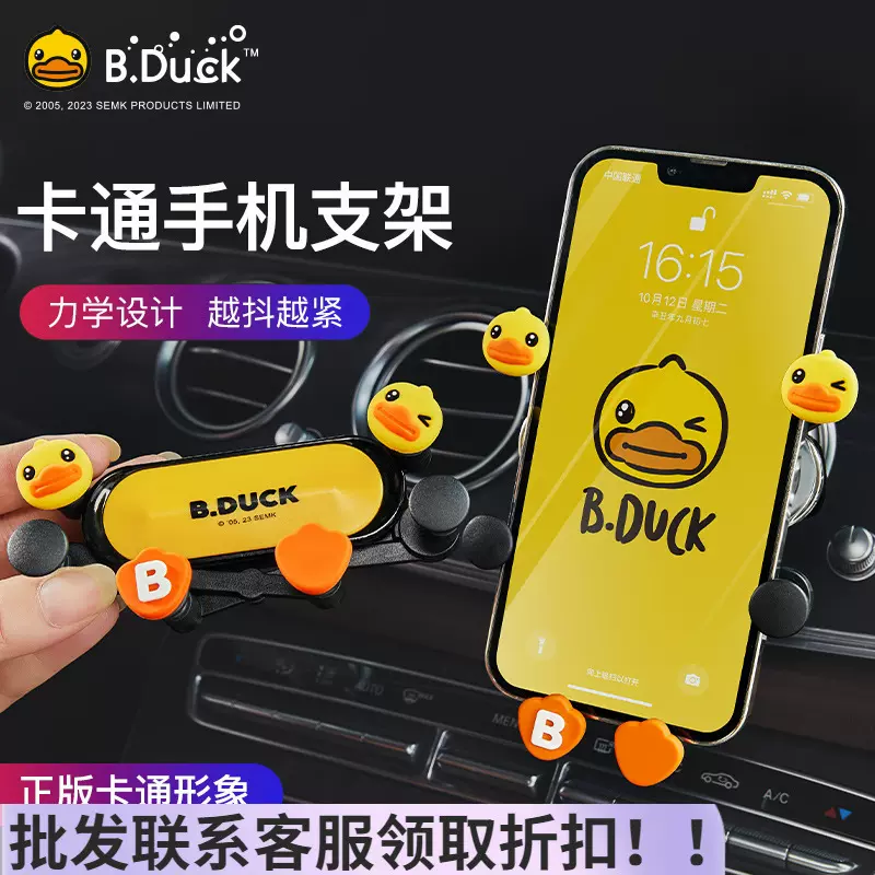 小黄鸭车载手机架卡通可爱汽车支架导航车上出风口重力通用支撑架