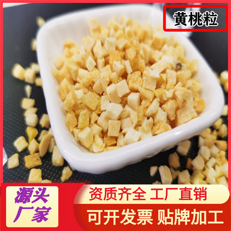 冻干黄桃粒 水果丁颗粒蛋糕烘焙冻干水果黄桃碎粒黄桃丁