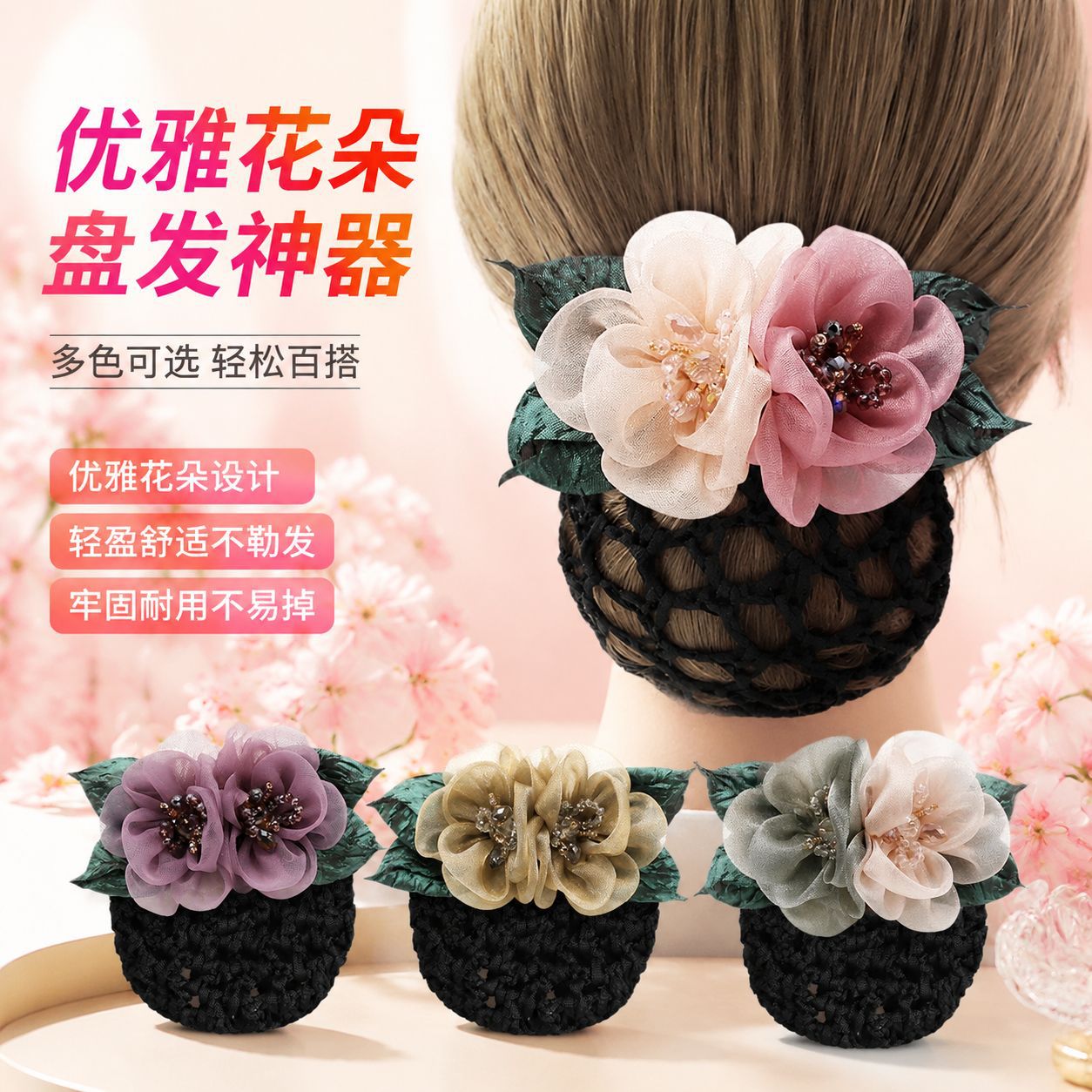 Korean-style professional hair accessory for banks, hotels, flight attendants, and nurses, a floral hair clip with a net bag for the back of the head