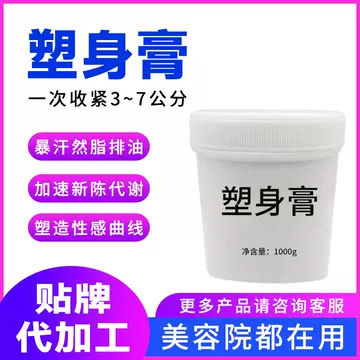 Body slimming cream, firming and reducing fat and fat in the stomach, thigh cream, fever massage cream, beauty salon alkaline fat cream, natural cream, strong effect - ShopShipShake