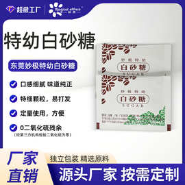 加LOGO糖包白糖包星级酒店咖啡航空专用厂家直供批发砂糖