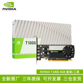 适用全新英伟达 T1000显卡4G 8G内存渲染设计专业显卡工包工装现