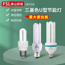 fsl佛山照明大功率节能灯泡E27E40螺口2U型4U型灯三基色45w85w36w