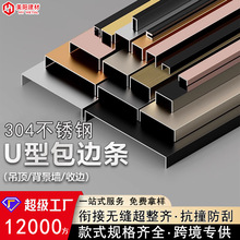 不锈钢u型槽装饰条封边条免漆304收边条天花吊顶背景墙压条收口条