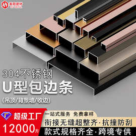 不锈钢u型槽装饰条封边条免漆304收边条天花吊顶背景墙压条收口条