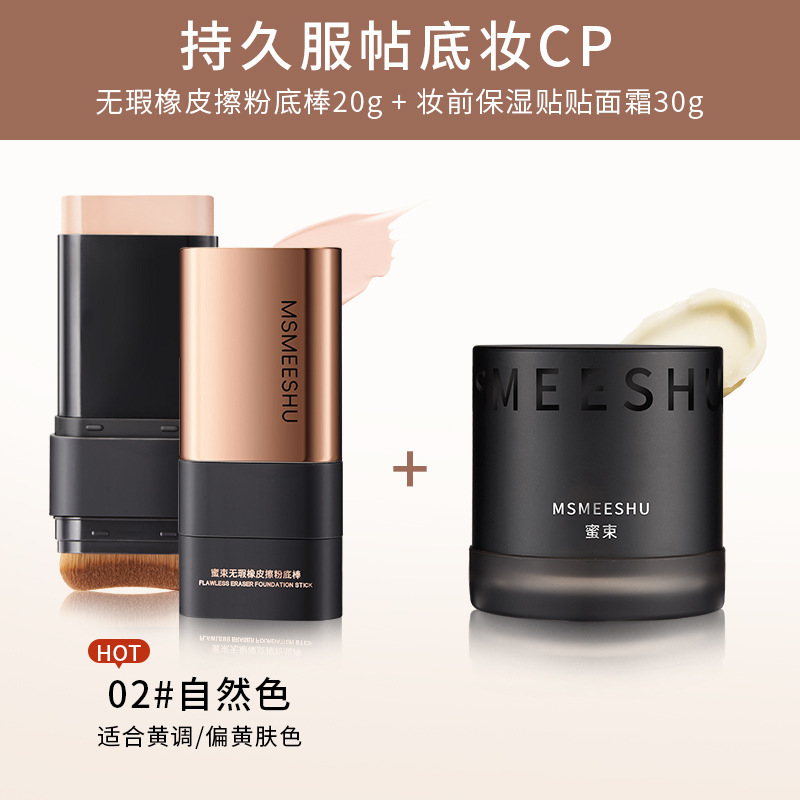 蜜束双头粉底棒橡皮擦遮瑕提亮自然持妆贴肤轻薄底妆膏不易脱妆女|undefined