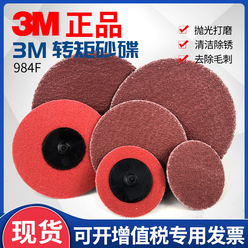 背面加厚3M984F转矩砂碟1寸2寸3寸36+进口陶瓷纽扣自锁打磨抛光片