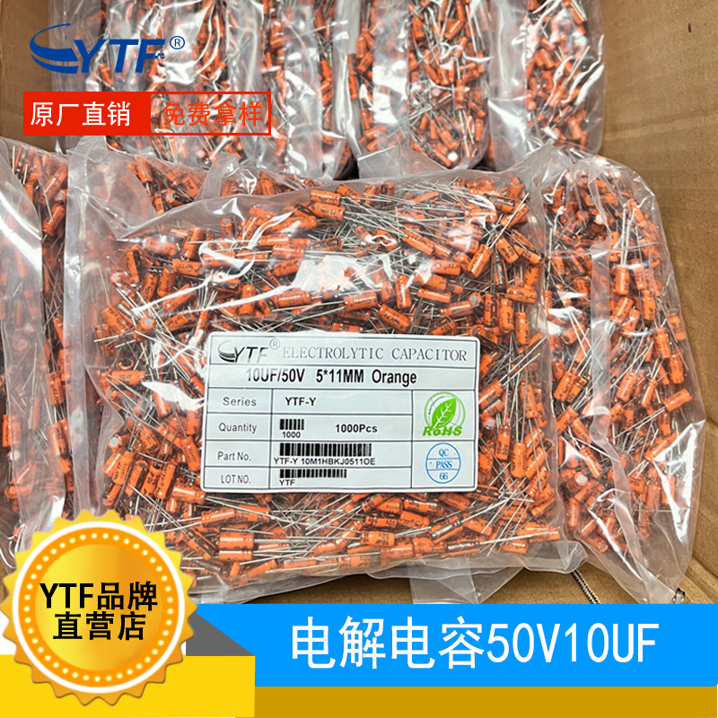 YTF电解电容50V10UF 5*11mm 10UF/50V小家电加湿器控制板用铝电解