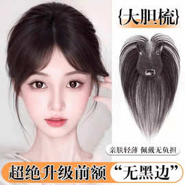 假发女片头顶自然前额补发遮白发仿真发无痕蓬松高颅顶八字刘海片