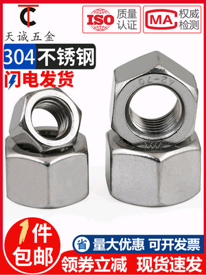 304不锈钢六角细牙螺母螺帽M27M30M33M36M39M42M45M48M52*1.5*2*3