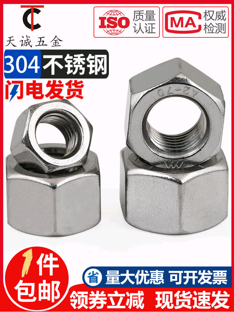 304不锈钢六角细牙螺母螺帽M27M30M33M36M39M42M45M48M52*1.5*2*3