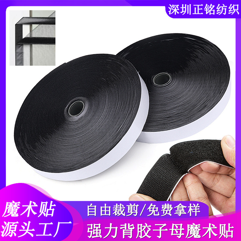 Spot strong double-sided adhesive Velcro hook surface wool screen window curtain black and white nylon female buckle Velcro tape