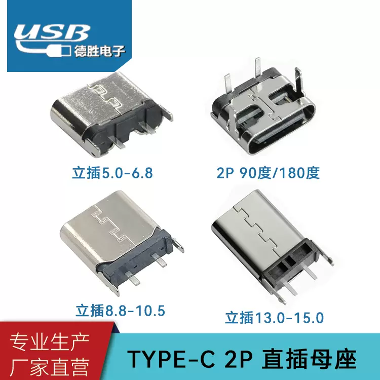 TYPE-C2P直插简易母座type-c母座 typec立式2P母座180度直插