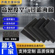 裁切柜空压机压缩机防尘过滤棉除烟海绵滤网聚氨酯 阻燃滤棉