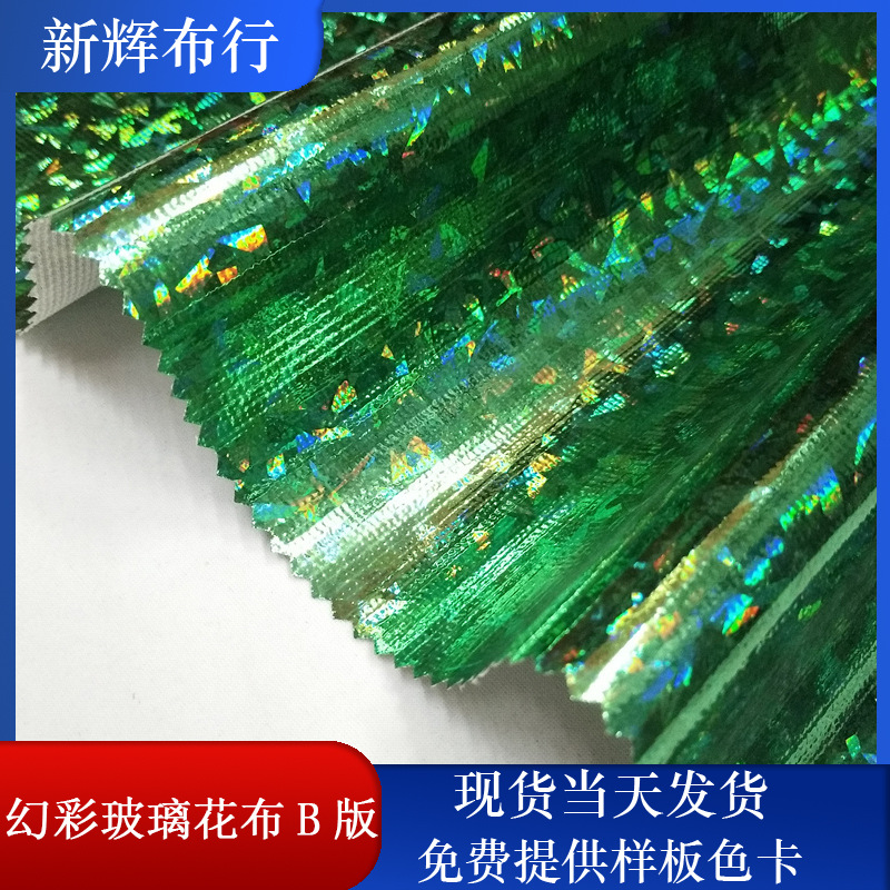 现货幻彩玻璃花布 装饰工艺品网布 服装鞋帽包袋网布