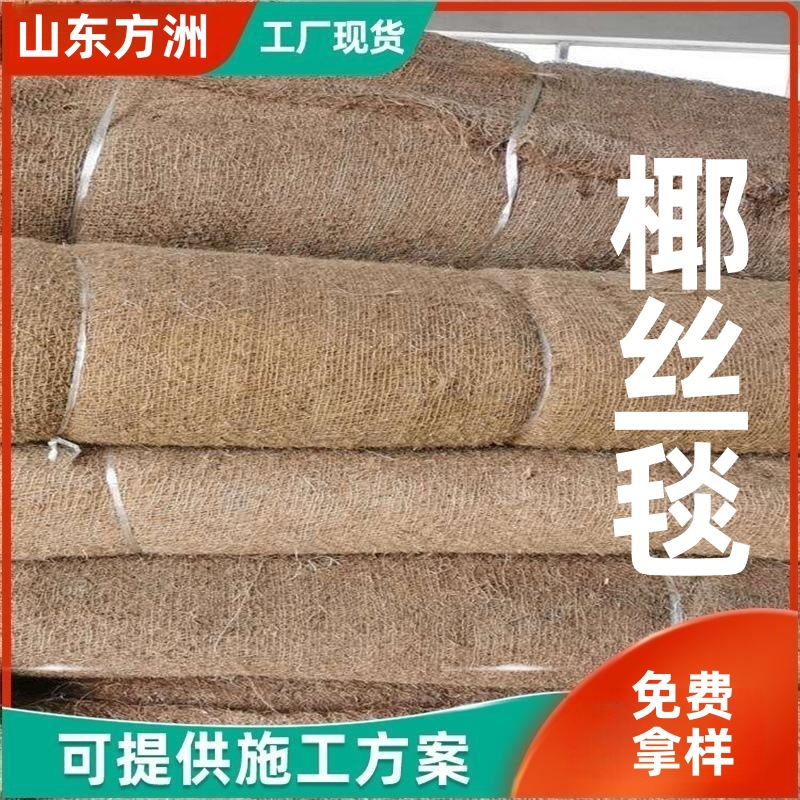 椰丝毯护坡植物纤维毯公路铁路河道生物毯植草LSPS毯椰丝绿化毯