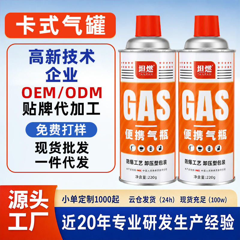 Customized portable gas canister for cassette stoves, outdoor butane gas canister for camping and picnics, outdoor gas stove factory