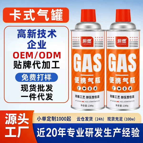 Customized portable gas canister for cassette stoves, outdoor butane gas canister for camping and picnics, outdoor gas stove factory