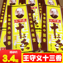 十三香调味料45g家用炒菜煲汤正宗王守义13香调味品调料粉五香粉