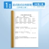 [【五年级上册】小学算数本]