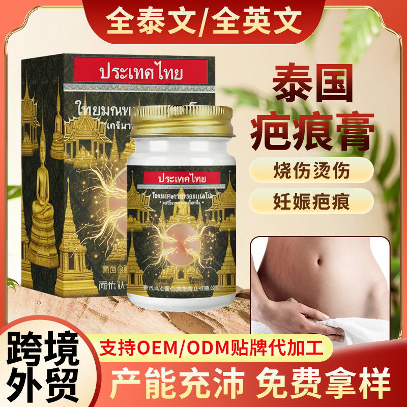 定制全英文疤痕膏肚子修护舒缓皮肤手术增生产后伤疤痕膏跨境加工
