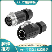 ��ˮ�B����LP16�����������ĸ����IP68��ˮ���ս��^