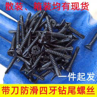 Black Cross Anti-Slip Drill Tail Screw Flat Head Slotted Dovetail Nail Black Countersunk Head Four-Tooth Drill Tail Wire