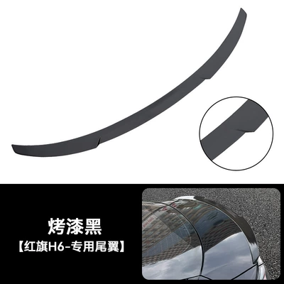 Suitable for Hongqi H6 Car Rear Wing Universal Blade Sports Carbon Fiber Pattern Punch-Free Compliant New Fixed Wing (Fixed wind wing) - bright-black