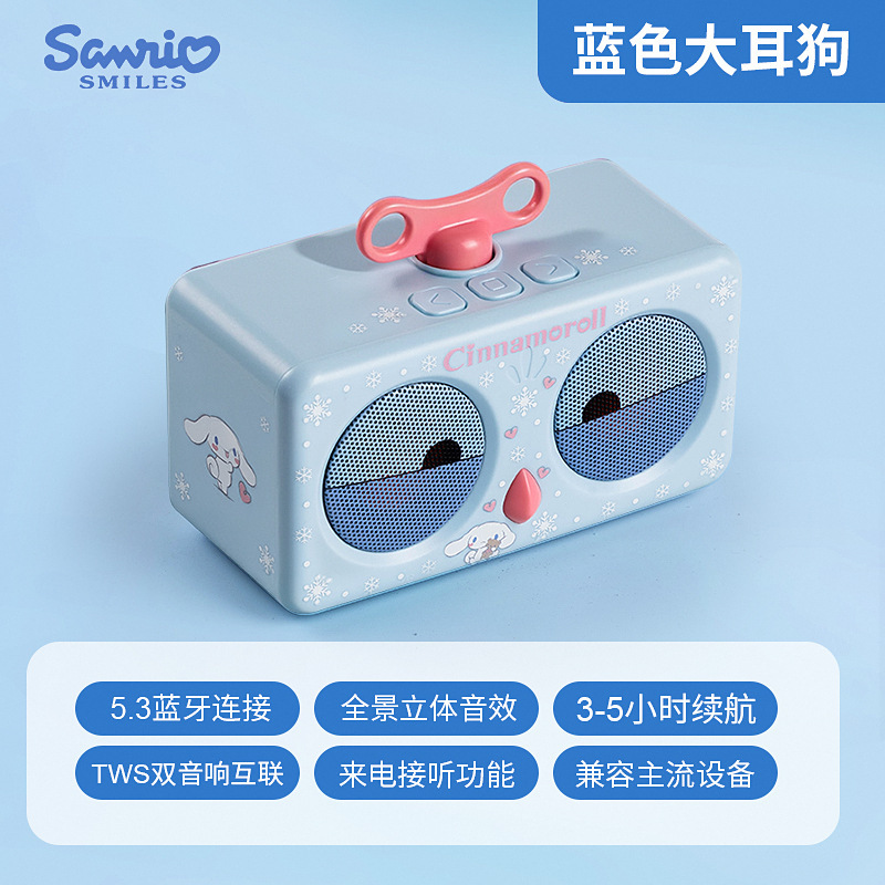 新款三丽鸥正版蓝牙音响轻巧便携长续航可爱高颜值高音质无线音响|undefined