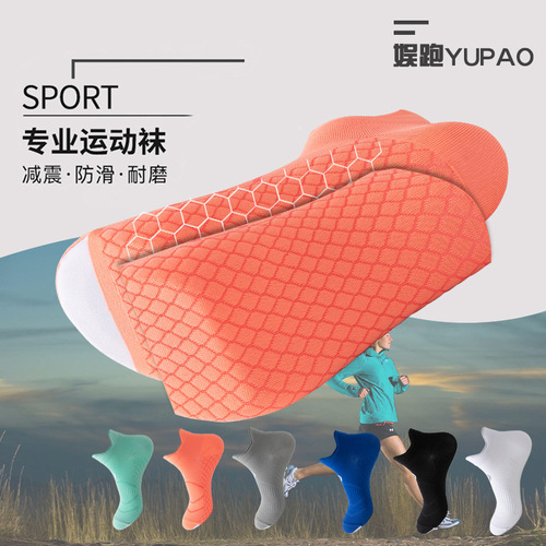 Professional sports socks for running, men and women, with massage soles, summer thin short socks, breathable and quick-drying, marathon boat socks.