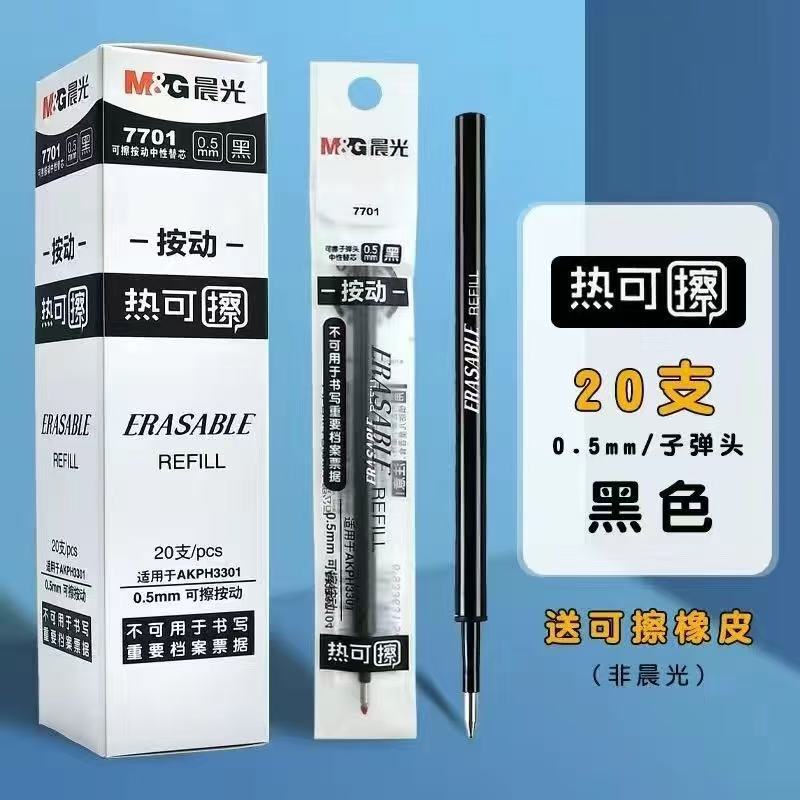 晨光可擦红笔芯按动热可擦替芯学生专用0.5子弹头晶蓝魔力擦笔芯|undefined