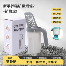 TEMU爆款一体式懒人猫砂铲套装收纳盒猫咪铲屎神器宠物清理工具厂