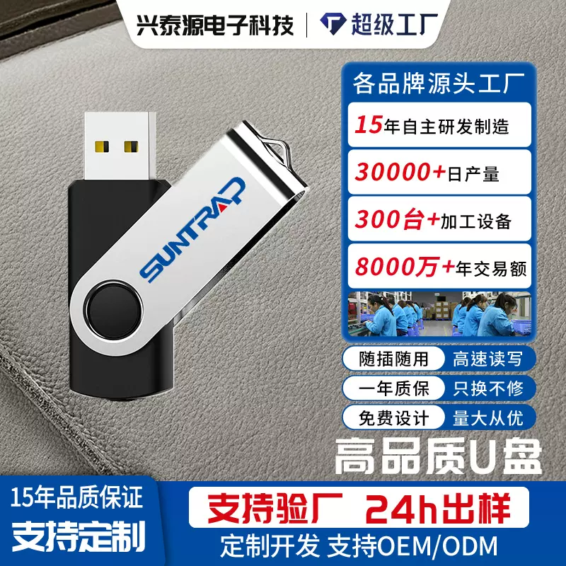 旋转u盘批发礼品定制logo金属塑胶优盘16g32g64g投标车载音乐u盘