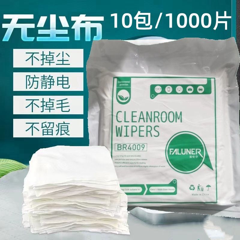 工业无尘布一次性眼镜布擦uv机手机屏幕相机镜头无菌吧唧擦拭布