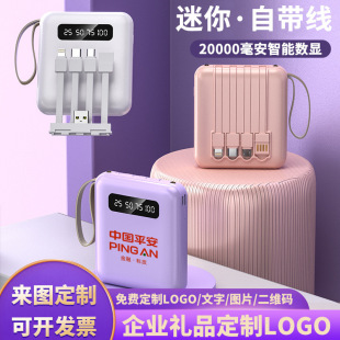 批發迷你自帶線充電寶20000毫安大容量便攜移動電源禮品定 制logo