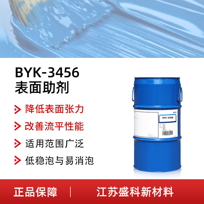 毕克化学BYK-3456有机硅助剂 BYK-3456润湿剂流变改性剂