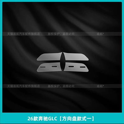 Display Screen Tempered Film Accessories: Car interior film - 26-mercedes-benz-glc-steering-wheel-style-1