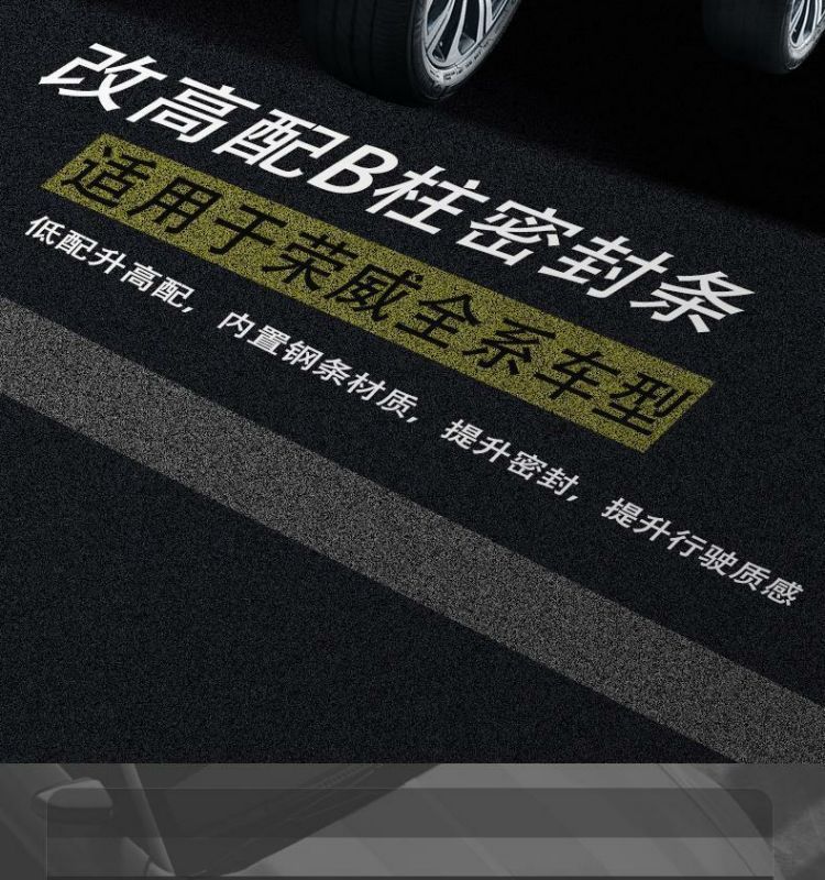 Roewe I5/D7/Rx5/I6Max/D5X Car A-Pillar B-Pillar C-Pillar Center Console Sealing Strip Door Gap Soundproofing Supplies