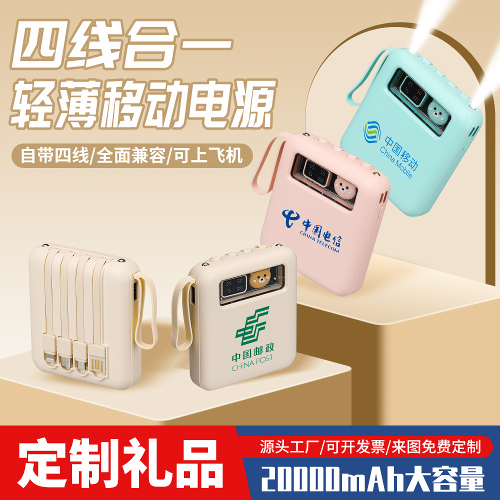 3C Certified Power Bank 20000 Mah with Built-In Cable Fast Charging Mini Power Bank Customization