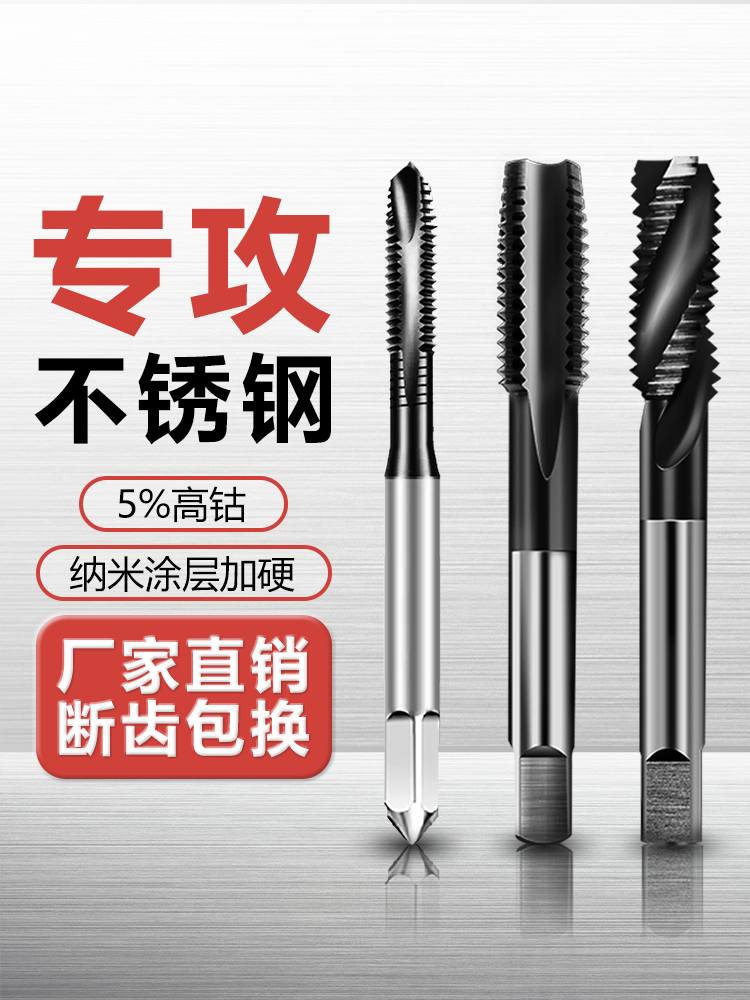 含钴镀钛机用丝锥丝攻不锈钢攻牙钻头m2m3m4m5m6m8m10m12