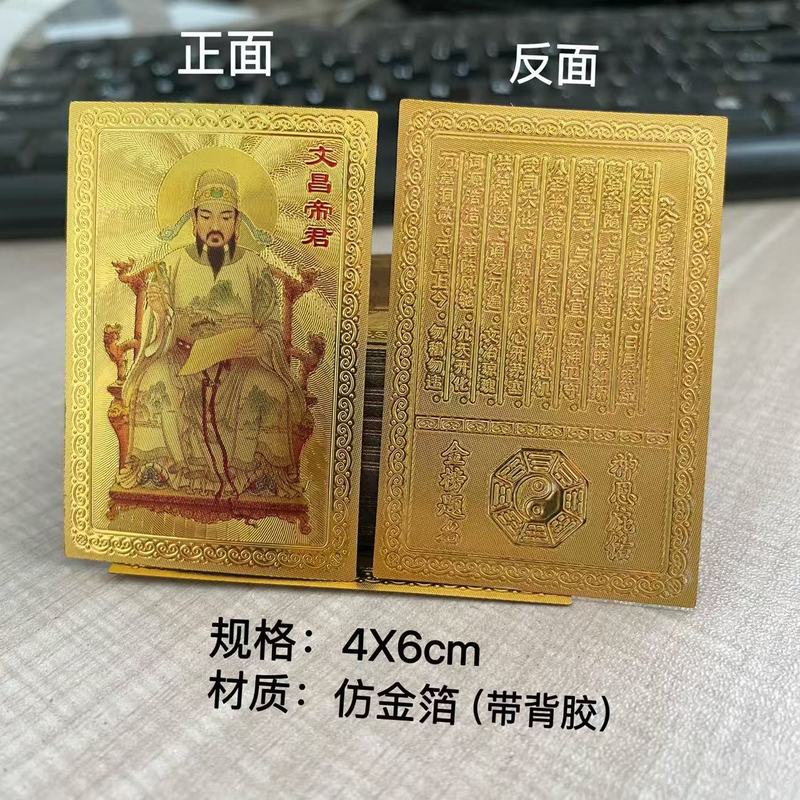 工場直販模造金箔仏陀カード新文昌帝君ゴールドカードスムーズな作業携帯電話ステッカー粘着裏地付き|undefined
